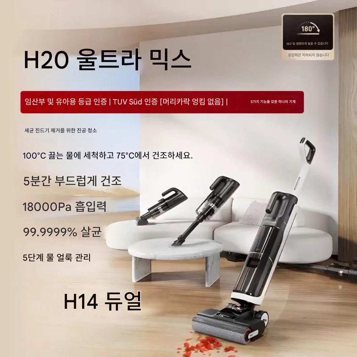main_933617755929_0-1 Dreame H14 듀얼 바닥 스크러버는 180도 각도로 평평하게 놓이며, 습식 및 건식 겸용 흡입 및 걸레질 기능이 통합된 드림 진공 청소기입니다. - 이미지 1