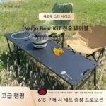 무가오 베어 IGT 섀도우 스타 전술 테이블 야외 캠핑 접이식 라이트 랙 베이킹 트레이 그릴 숯불 스토브 확장 테이블