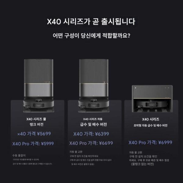 인기상품 Dreame Dreame X40 Pro 청소 로봇, 청소, 걸레질, 세척, 물걸레질 기능 및 자체 세척 기능 탑재