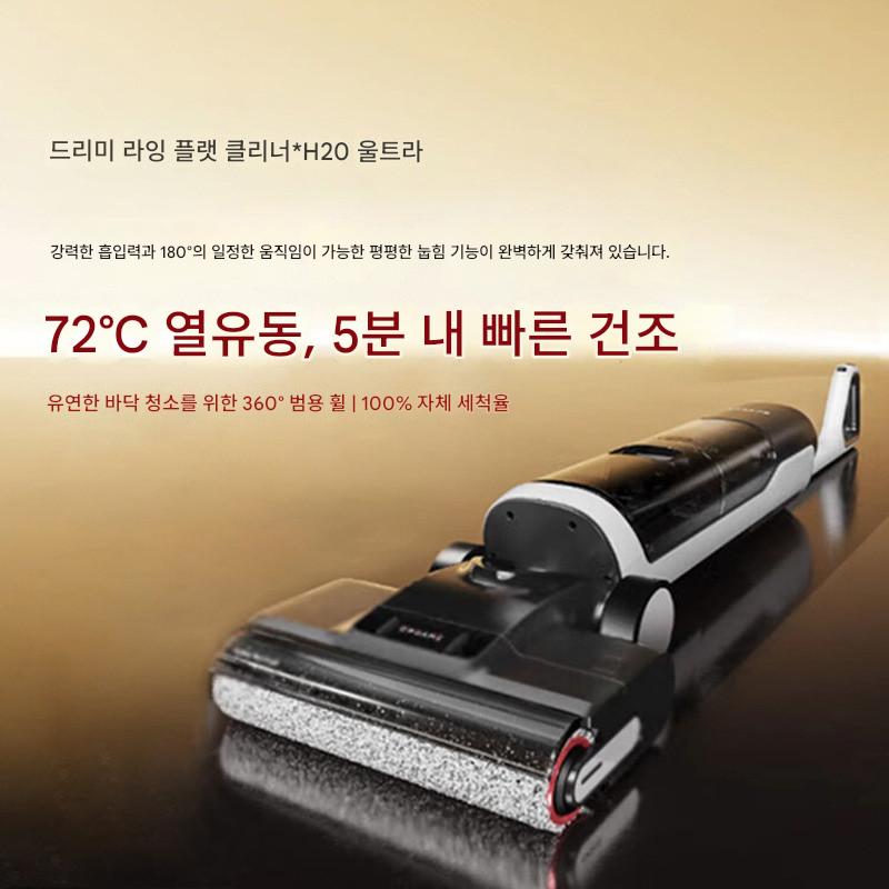 main_938556428704_0-1 Dreame H20 Ultra 바닥 청소기 무선 드림 진공 청소기 180도 평평하게 놓임 H20Ultra H14 - 이미지 1