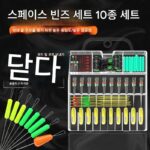 스페이스빈 슈퍼타이트 세트 풀세트 복합라인 액세서리 실리콘 부티크 고품질 낚시 메인라인 스페이스빈 세트