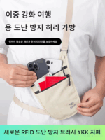 해외여행 개인 도난 방지 허리 가방 RFID 휴대용 겨드랑이 가방 유럽 문서 가방 보이지 않는 여성용 휴대폰 허리 가방