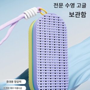 실리콘 수영 고글 상자 수영 특수 액세서리 보호 상자 야외 수영장 내마모성 및 낙하 방지 통기성 안경 보관 상자