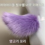 전기 토끼 꼬리 음성 제어 머리 움직이는 양 원격 제어 토끼 꼬리 움직이는 뿔 장난감 전기 꼬리 봉제 인형 - 이미지 3