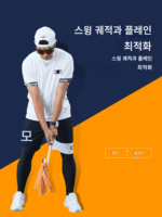 MELE 골프 에어 스윙 마스터 실내 트레이닝 아티팩트, 스윙 플레인 궤적 최적화 워밍업 - 이미지 2