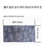 X13, C19, X15, X12 등 다양한 낚시 의자에 사용할 수 있는 범용 낚시 의자 시트 원단입니다. 통기성이 뛰어나고 설치가 간편합니다. - 이미지 2