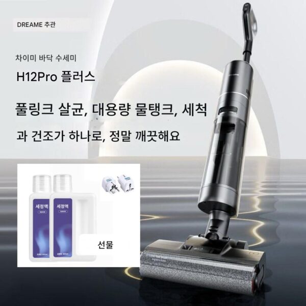 Dreame12pro pursuit 무선 스마트 바닥 세척기 H12Pro Plus 드림 홈 스위핑 핸드헬드 진공 청소기