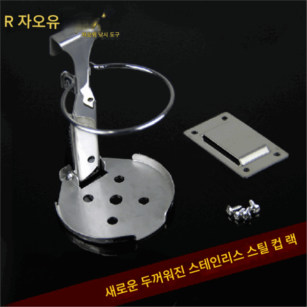 물병걸이 낚시의자 악세사리 랙 장비 낚시장비 물컵 접이식 스테인리스 낚시상자 컵 낚시랙