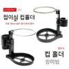 25cm 범용 낚시 상자 낚시 의자 접이식 물컵 홀더 티컵 홀더 낚시 의자 액세서리 낚시 장비 용품
