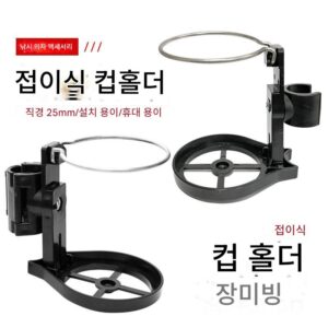 25cm 범용 낚시 상자 낚시 의자 접이식 물컵 홀더 티컵 홀더 낚시 의자 액세서리 낚시 장비 용품