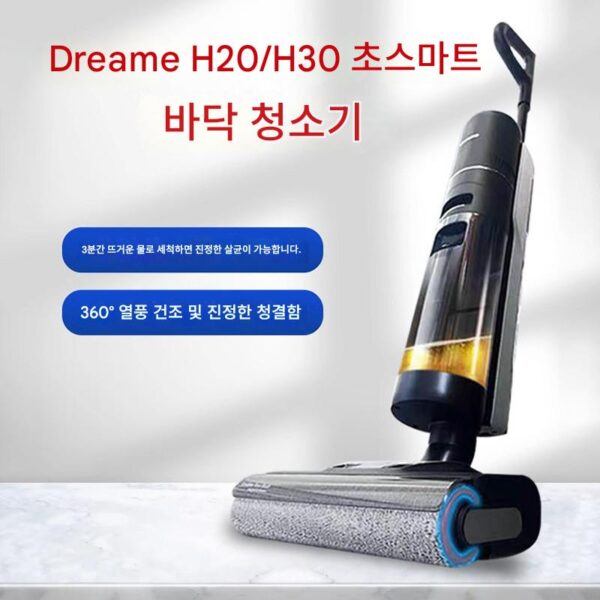 Dreame H20 Ultra 바닥 스크러버, 걸레 및 흡입기, Dream 진공 청소기 H20 Pro Mix