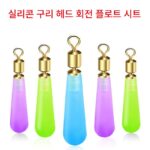 구리 헤드 회전 플로트 시트 실리콘 슬라이딩 플러그 플로트 시트 뗏목 낚시 대형 물체 강화 플로트 시트 자이언트 마크 시트 낚시 액세서리 - 이미지 2