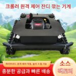 원격 제어 잔디 깎는 기계 크롤러 과수원 제초기 잔디 깎는 기계 농경지 개간 전기 4륜 구동 자주식 잔디 깎는 기계