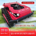 원격 제어 잔디 깎는 기계 크롤러 과수원 제초기 잔디 깎는 기계 농경지 개간 전기 4륜 구동 자주식 잔디 깎는 기계 - 이미지 3