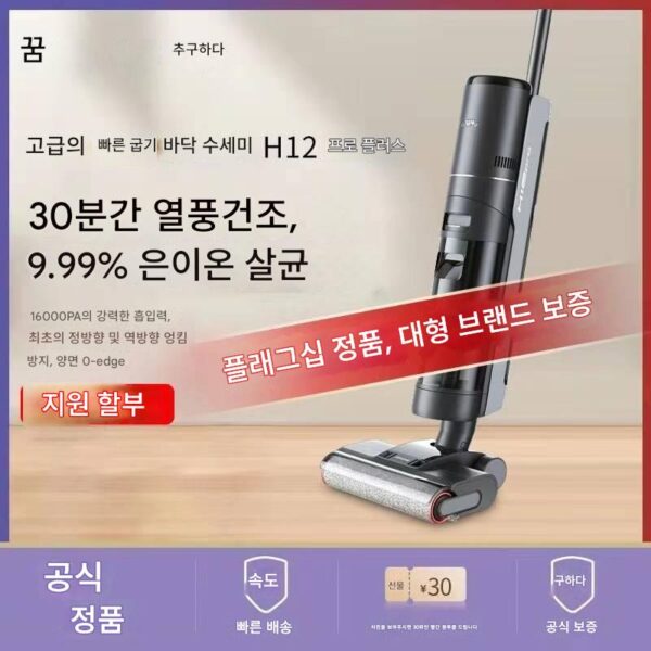 Dreame H12proplus 지능형 바닥 세척기는 진드기를 살균하고 제거하고, 바닥을 지능적으로 진공 청소하고 걸레질합니다.