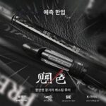 초장거리 캐스팅 낚싯대 24종, 장거리 캐스팅 낚싯대, 스트레이트 핸들 낚싯대, 다중 담수 낚싯대, 루어 낚싯대 등 3가지 신규 모델 출시