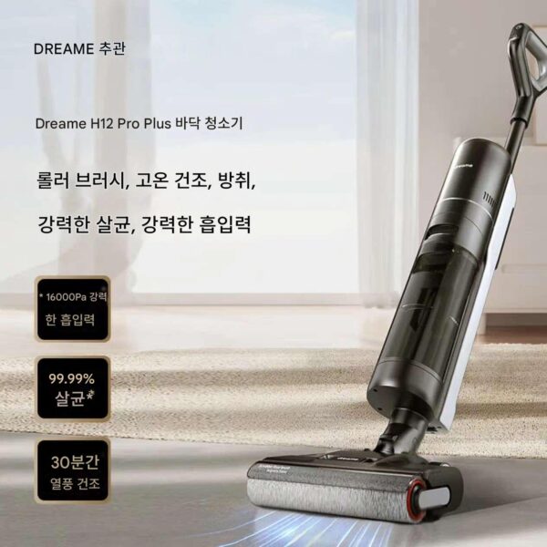 Dreame H12 pro plus 무선 스마트 핸드헬드 진공 청소기, 물걸레 및 세탁기, 열풍 건조 기능 탑재