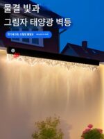 태양열 펀치프리 실외 벽면 세척등 가정용 조명 가로등 정원 벽등 분위기 장식 정원등