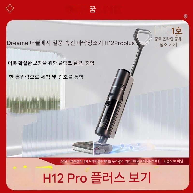 main_964598516145_0-2 Dreame H12 Proplus 무선 스마트 청소기 및 바닥 세척기 진공 및 걸레 기계 직접 판매 - 이미지 1