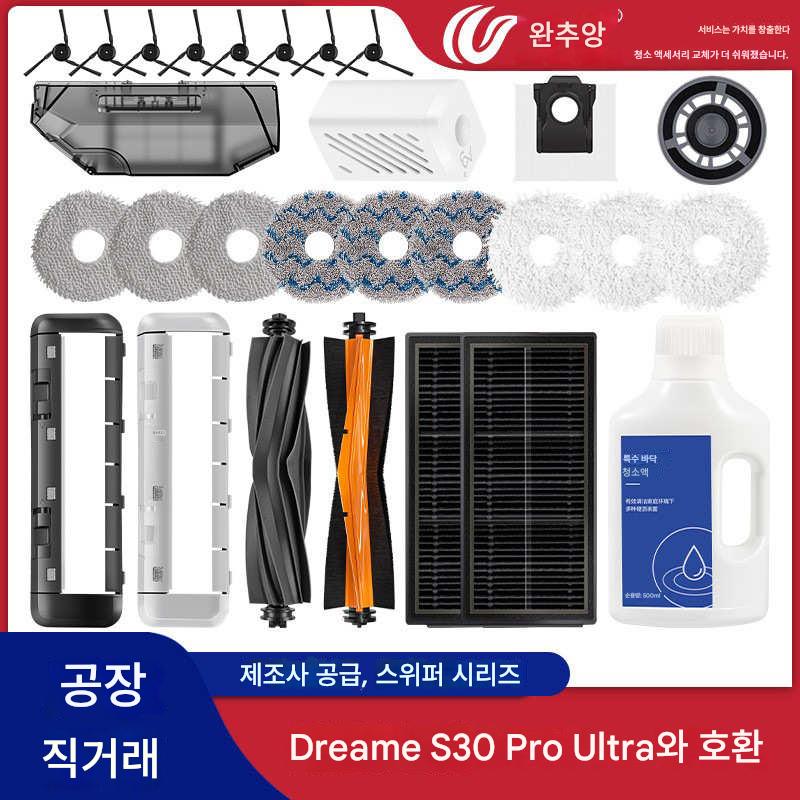 main_964635038779_0-1 Dreame S30Pro Ultra 청소기 액세서리, 걸레, 먼지백, 소모품, 롤러 브러시, HEPA에 적합합니다. - 이미지 1
