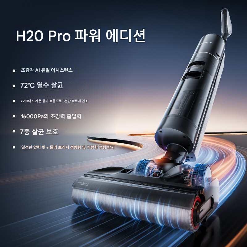 main_964703320853_0-1 Dreame H20 PRO Power Edition 무선 스마트 바닥 청소기 - 이미지 1