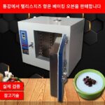 통캉 팰리스 치즈 오븐 밀크셰이크 치즈 오븐 전기 건조 오븐 베이킹 건조기 유제품 기계