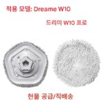 세탁 로봇 Dreame용 액세서리, 걸레 교체 및 바닥 청소에 적합, w10 추적 소형 홈 청소 찾기