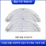 샤오미 Dreame 로봇 청소기 액세서리 1C//2C/F9 물탱크 물통 소비량에 적합 - 이미지 2