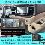 Delong X5000 정품 차량 화면 360 ° 서라운드 뷰 후방 전용 카메라 산시 자동차 Delong X5000 카메라