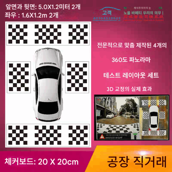360도 파노라마 영상 시스템 디버깅용 천 ADAS 서라운드 뷰 후방 영상 주행 기록 장치 교정용 천 부직포