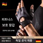 독일 스포츠 피트니스 하프 핑거 글러브 남성용 사이클링 싱글 및 더블 바 내마모성 및 굳은살 방지 여름용 얇은 전문가용 다리미