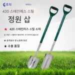 미다스 정원 도구 원예용 스테인리스 삽 야외용 삽 삽 지렛대 파기 T형 삽 가정 농업용 파기 신