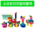 소프트안전알파블럭세트(46pcs)