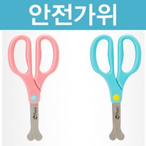 안전가위