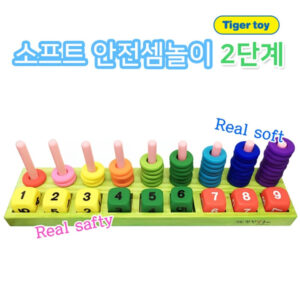 소프트안전셈숫자놀이(2단계)