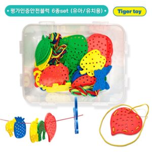 평가인증블럭-안전실꿰기블럭