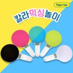 칼라믹싱
