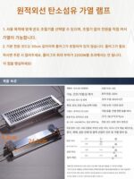 원적외선 탄소섬유 히터 페인트실 오븐 건조채널 전기난방램프 양식용 히터 물리치료 - 이미지 5