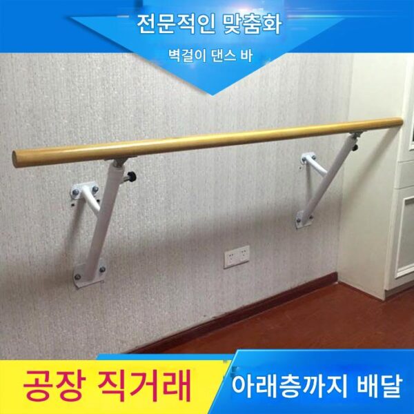 댄스 바 벽걸이 고정식 리프트식 홈 댄스 바 전문 피트니스 댄스 룸 바 다리 스트레칭 바