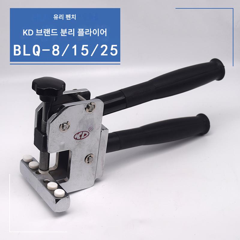 main_42731868294_0 유리 플라이어 분리 플라이어 KD 브랜드 BLQ25/15/8 타일 원래 조각 큰 조각 오프닝 가장자리 분할 플라이어 파손 플라이어 - 이미지 1