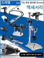 Bosch DrawMei 액세서리 액세서리 4486 유니버설 척 워크벤치 커버 225 전기 그라인더 소프트 샤프트 바이스 가이드 레일