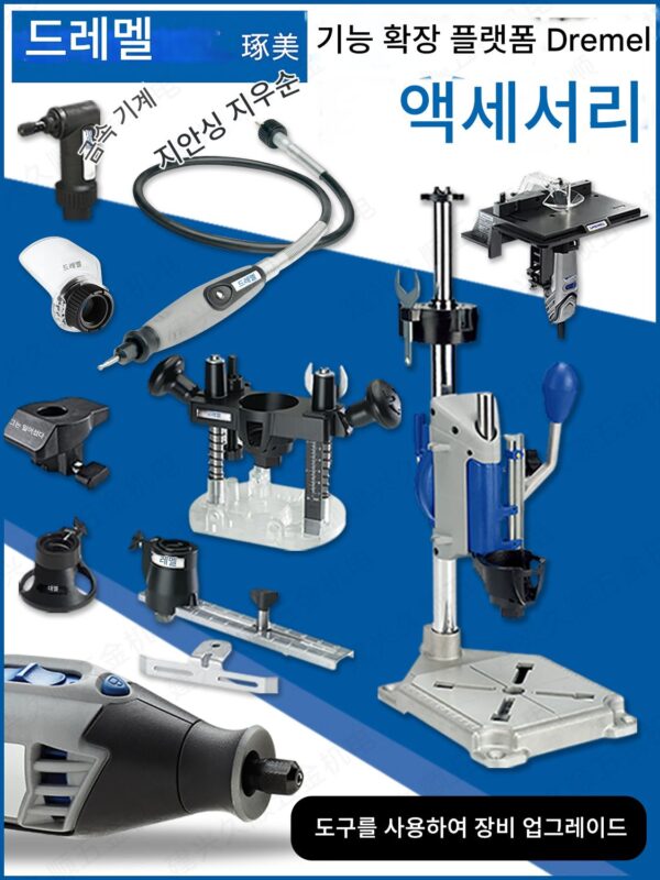 Bosch DrawMei 액세서리 액세서리 4486 유니버설 척 워크벤치 커버 225 전기 그라인더 소프트 샤프트 바이스 가이드 레일