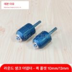 전기 해머 변환 핸드 드릴 자체 잠금 드릴 클램프 원형 핸들 2개 구덩이 2개 홈 회전 렌치 유형 드릴 척 퀵 척