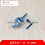 전기 해머 변환 핸드 드릴 자체 잠금 드릴 클램프 원형 핸들 2개 구덩이 2개 홈 회전 렌치 유형 드릴 척 퀵 척 - 이미지 5