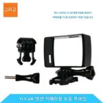 Spot Xiaomi Xiaoyi 2세대 4K 스포츠 카메라 액세서리 Xiaoyi 보호 프레임 방열 PC 휴대용 보호 프레임 - 이미지 3