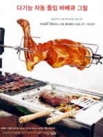 구운 양고기 다리 스토브 자동 회전 전기 구운 닭고기 랙 숯불 정원 꼬치 스테인리스 스틸 바베큐 랙 홈 야외 - 이미지 3