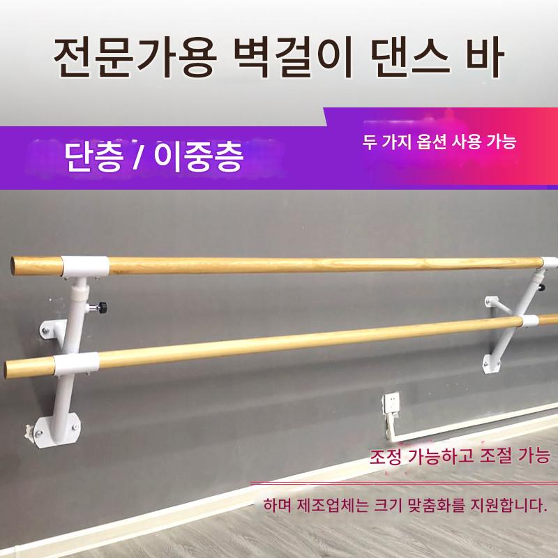 main_543495277959_0 댄스바 벽걸이형 다리 스트레칭 바 운동실 2중 고정형 교실 홈 전문가용 어린이용 리프트 바 - 이미지 1