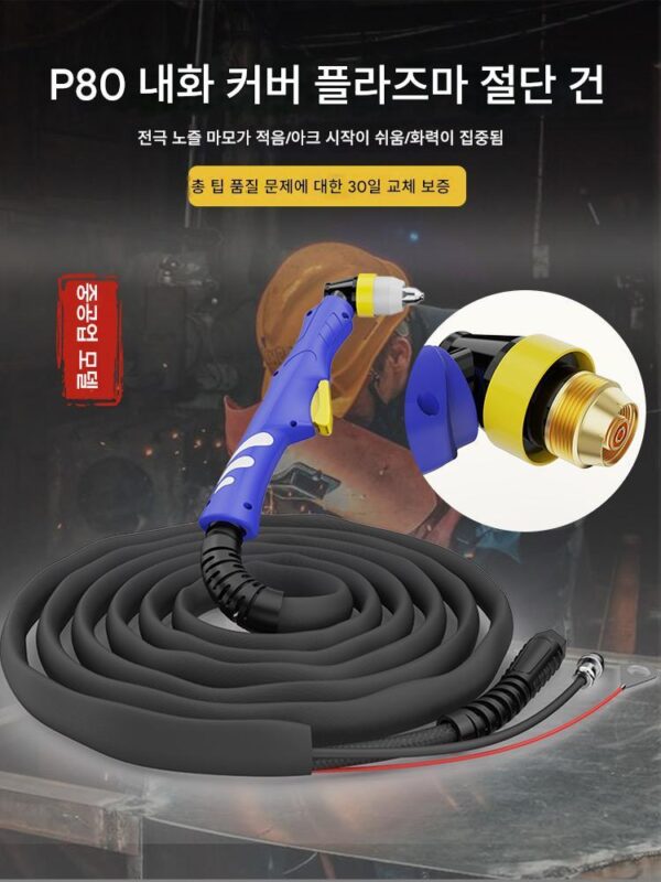 방화 커버 P80 플라즈마 절단 건 전체 세트 두꺼운 선 직선 헤드 확장 건 헤드 LGK100 플라즈마 절단 건
