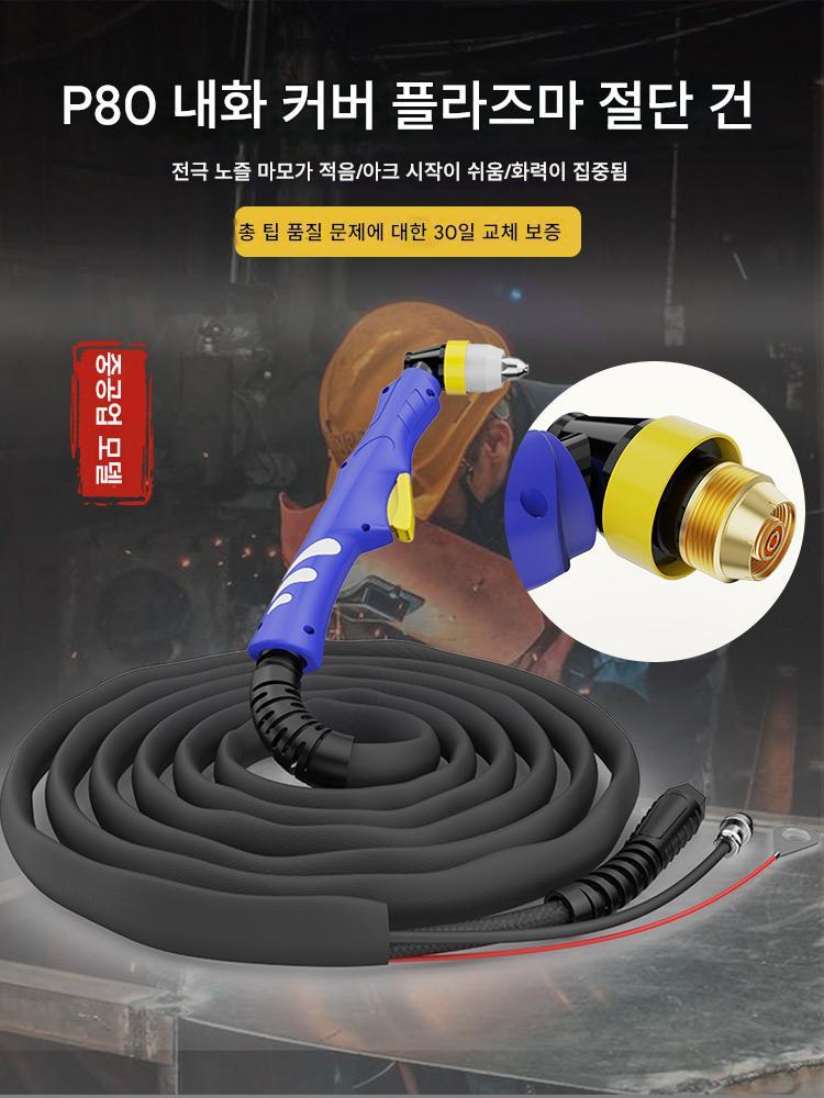 main_545502821812_0 방화 커버 P80 플라즈마 절단 건 전체 세트 두꺼운 선 직선 헤드 확장 건 헤드 LGK100 플라즈마 절단 건 - 이미지 1