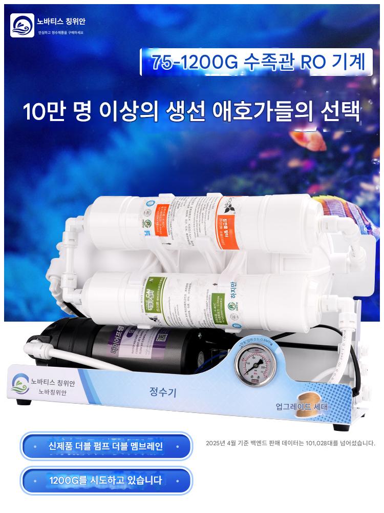 main_546124374999_0 노바티스 청원 대유량 수족관 양식 RO 기계 순수 기계 어항 해수 탱크 물 교체 정수 필터 정수기 - 이미지 1
